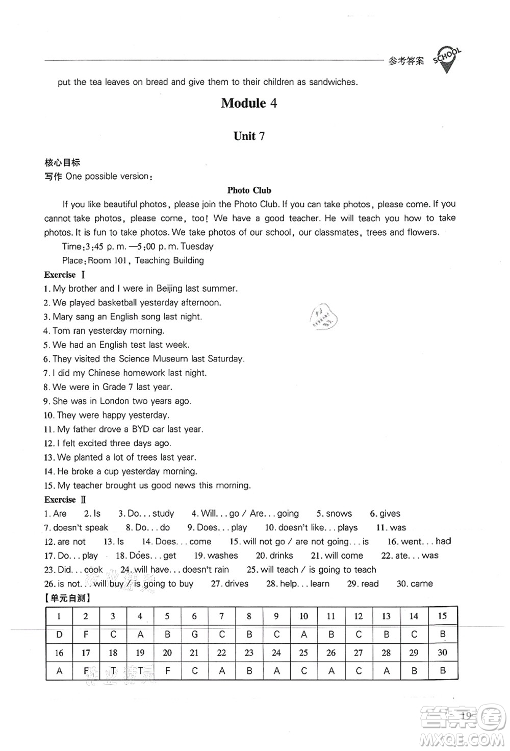 山西教育出版社2021新課程問題解決導(dǎo)學(xué)方案七年級英語上冊上教版答案