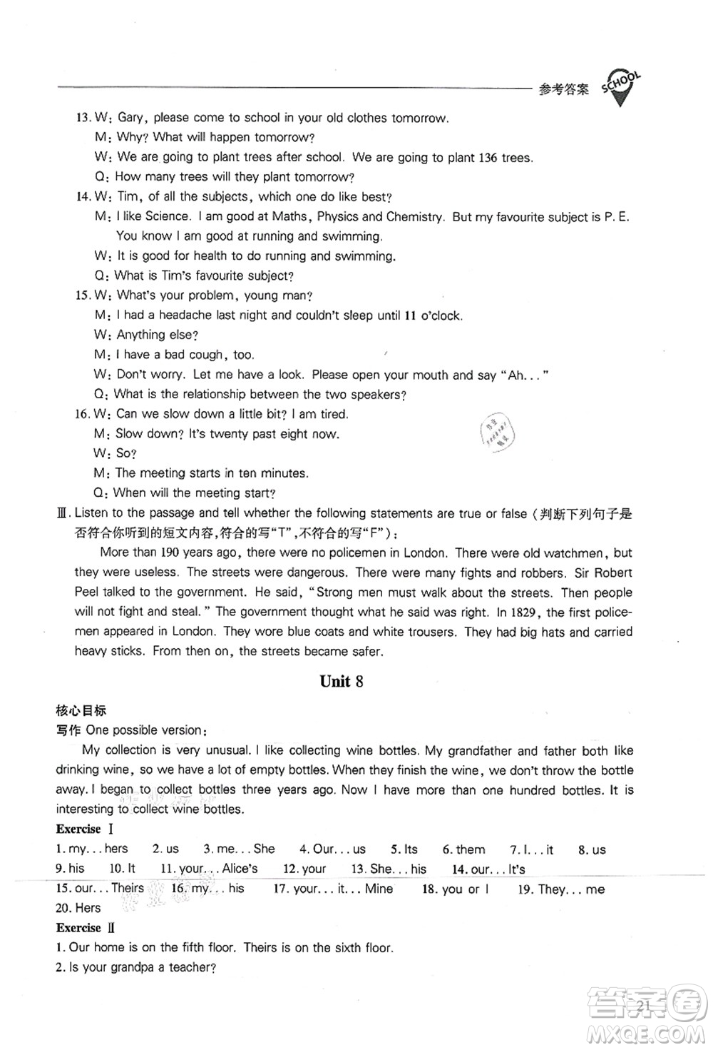 山西教育出版社2021新課程問題解決導(dǎo)學(xué)方案七年級英語上冊上教版答案