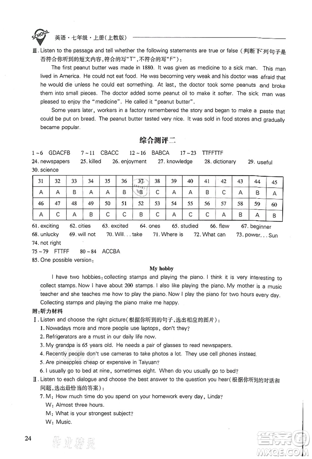 山西教育出版社2021新課程問題解決導(dǎo)學(xué)方案七年級英語上冊上教版答案