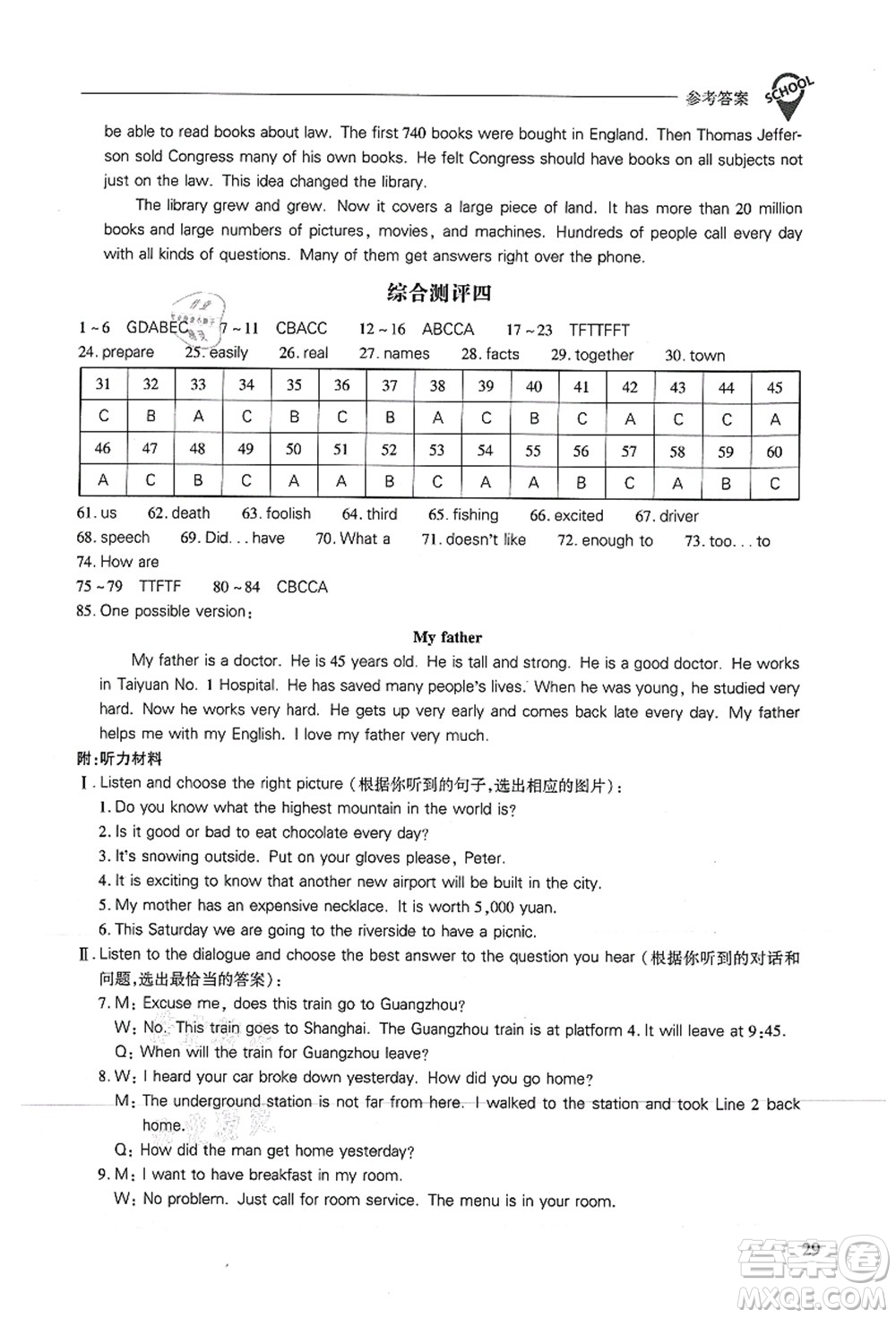 山西教育出版社2021新課程問題解決導(dǎo)學(xué)方案七年級英語上冊上教版答案