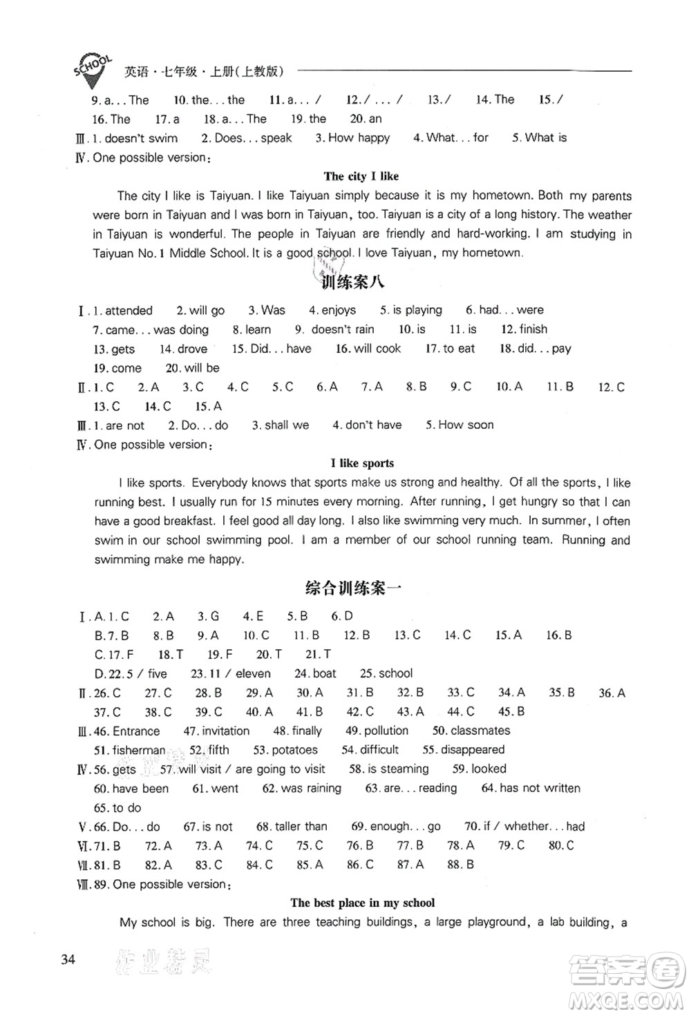 山西教育出版社2021新課程問題解決導(dǎo)學(xué)方案七年級英語上冊上教版答案