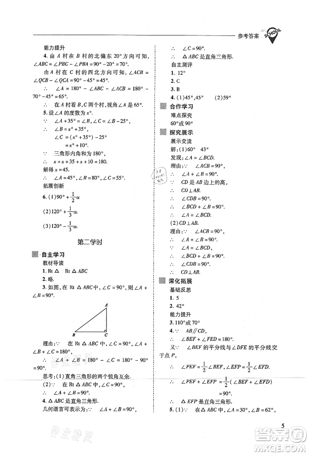 山西教育出版社2021新課程問題解決導(dǎo)學(xué)方案八年級數(shù)學(xué)上冊人教版答案