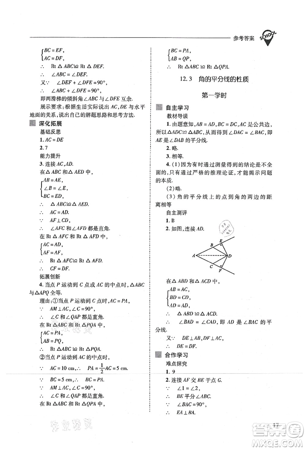 山西教育出版社2021新課程問題解決導(dǎo)學(xué)方案八年級數(shù)學(xué)上冊人教版答案