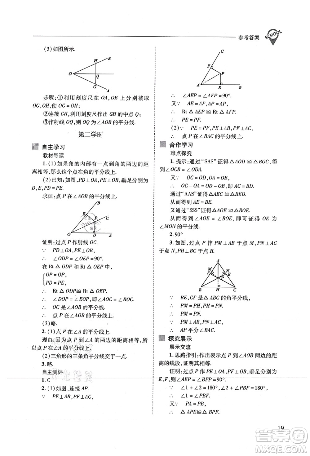 山西教育出版社2021新課程問題解決導(dǎo)學(xué)方案八年級數(shù)學(xué)上冊人教版答案