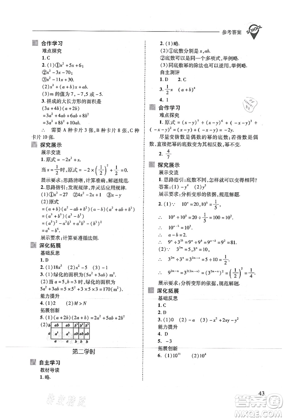 山西教育出版社2021新課程問題解決導(dǎo)學(xué)方案八年級數(shù)學(xué)上冊人教版答案