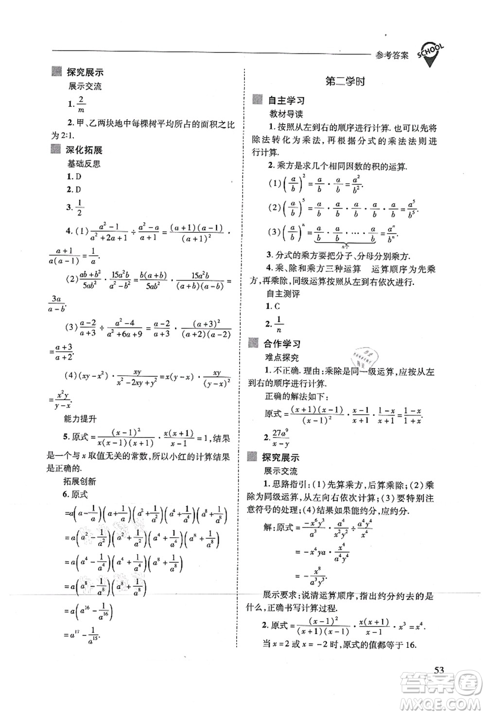 山西教育出版社2021新課程問題解決導(dǎo)學(xué)方案八年級數(shù)學(xué)上冊人教版答案