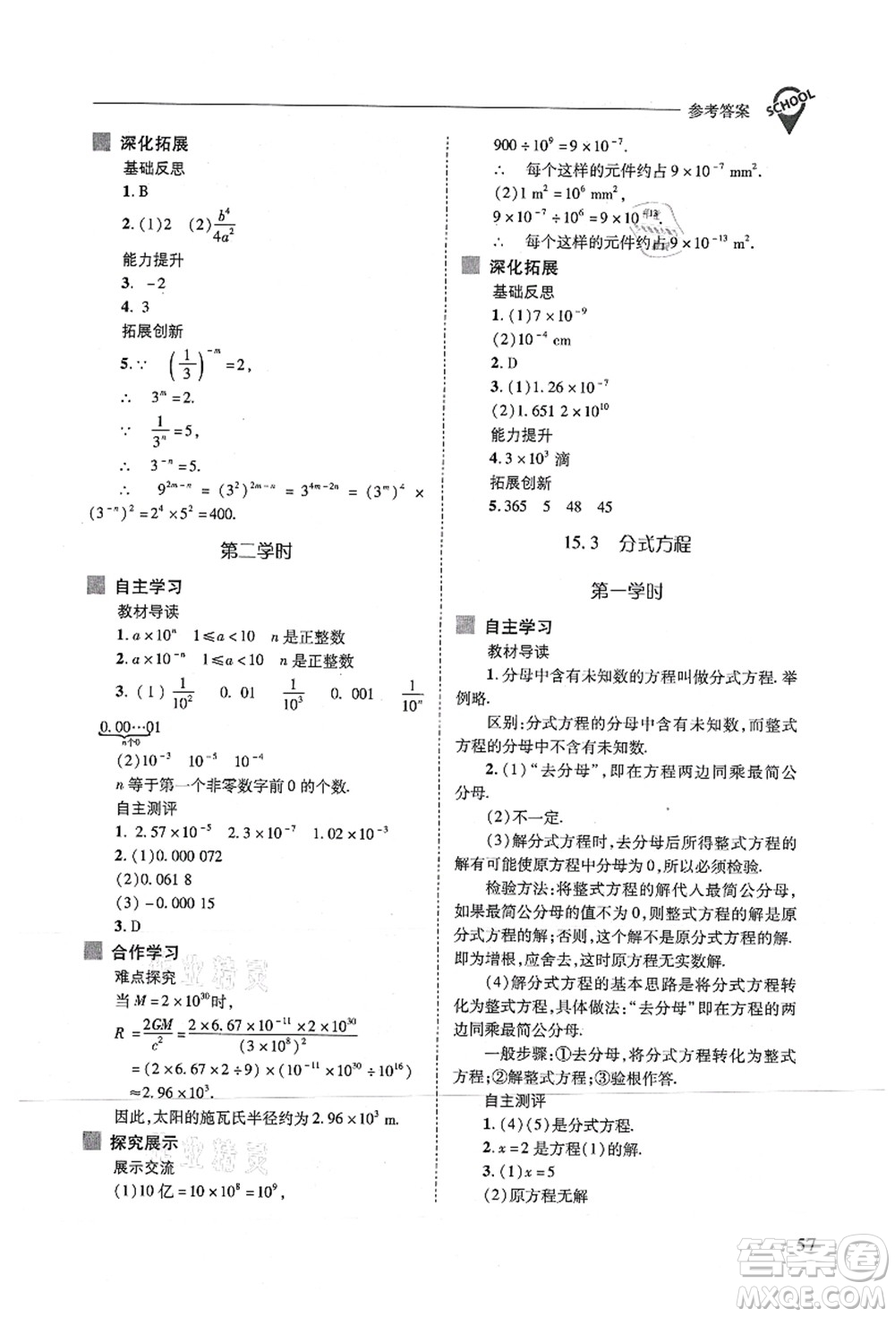 山西教育出版社2021新課程問題解決導(dǎo)學(xué)方案八年級數(shù)學(xué)上冊人教版答案