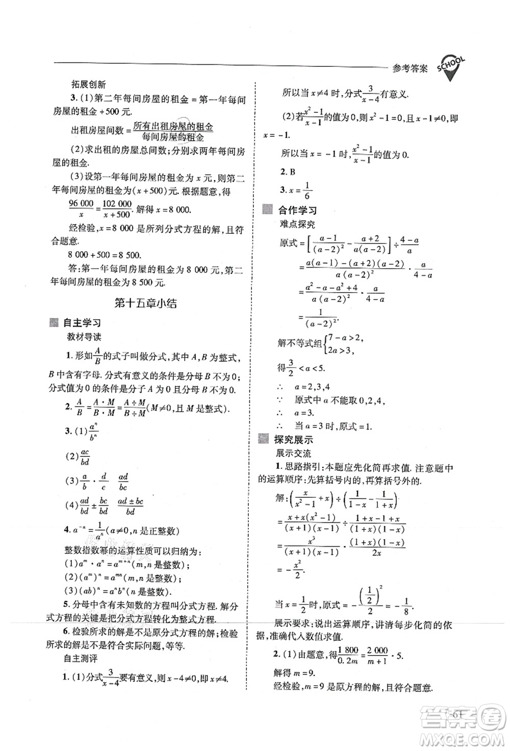 山西教育出版社2021新課程問題解決導(dǎo)學(xué)方案八年級數(shù)學(xué)上冊人教版答案