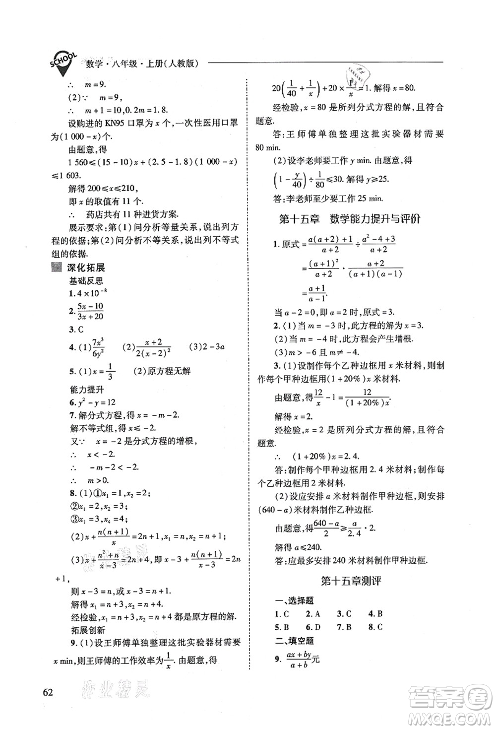 山西教育出版社2021新課程問題解決導(dǎo)學(xué)方案八年級數(shù)學(xué)上冊人教版答案