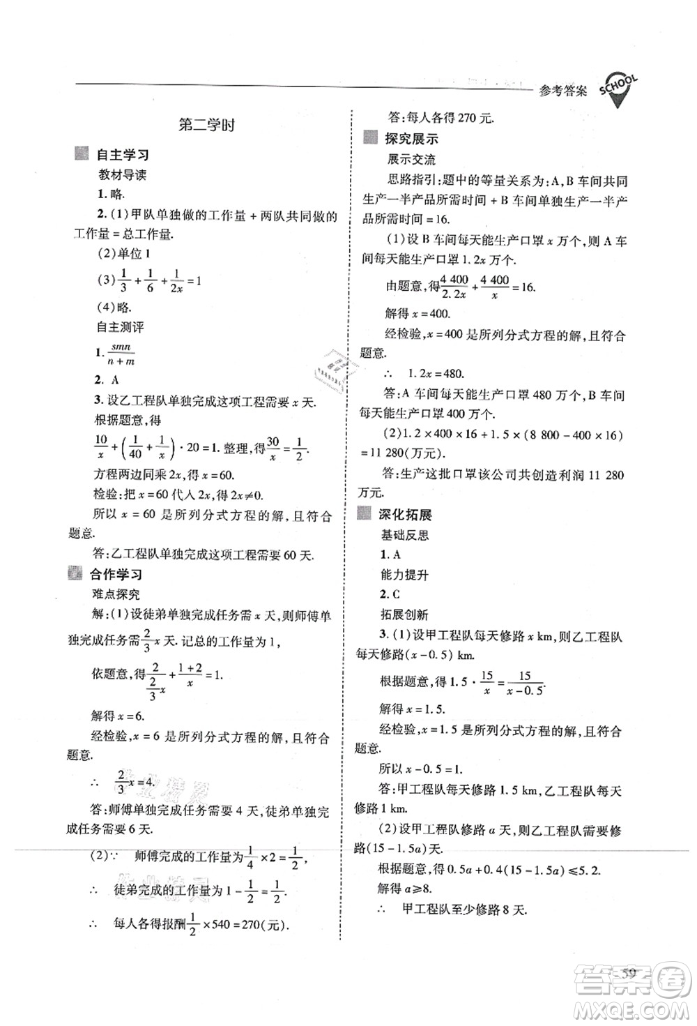 山西教育出版社2021新課程問題解決導(dǎo)學(xué)方案八年級數(shù)學(xué)上冊人教版答案