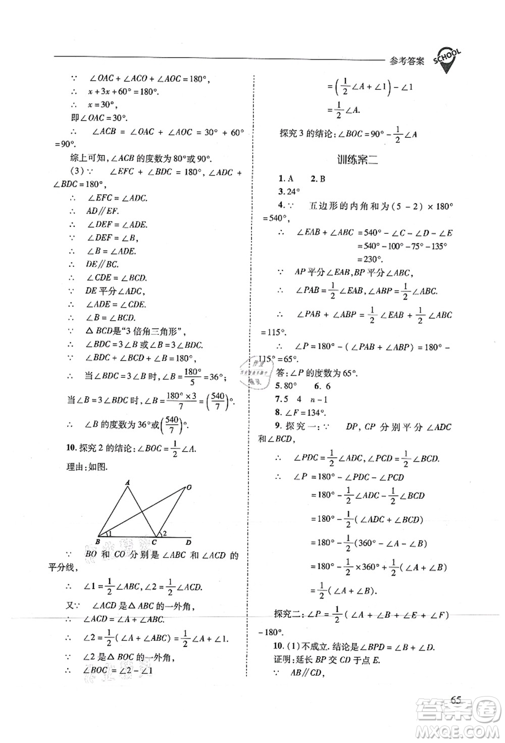 山西教育出版社2021新課程問題解決導(dǎo)學(xué)方案八年級數(shù)學(xué)上冊人教版答案