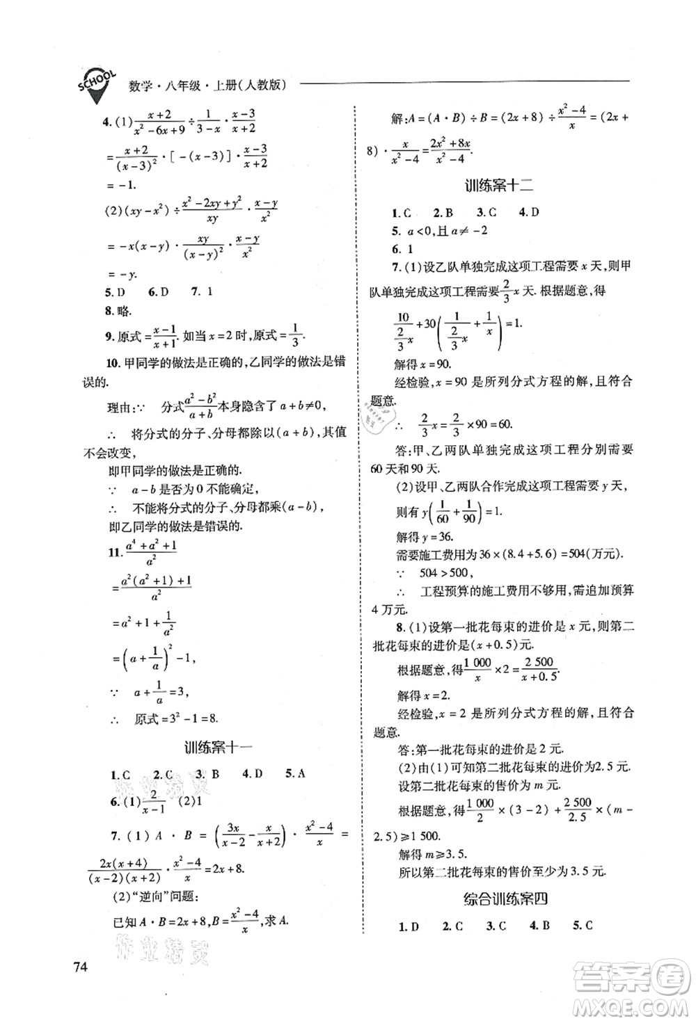 山西教育出版社2021新課程問題解決導(dǎo)學(xué)方案八年級數(shù)學(xué)上冊人教版答案