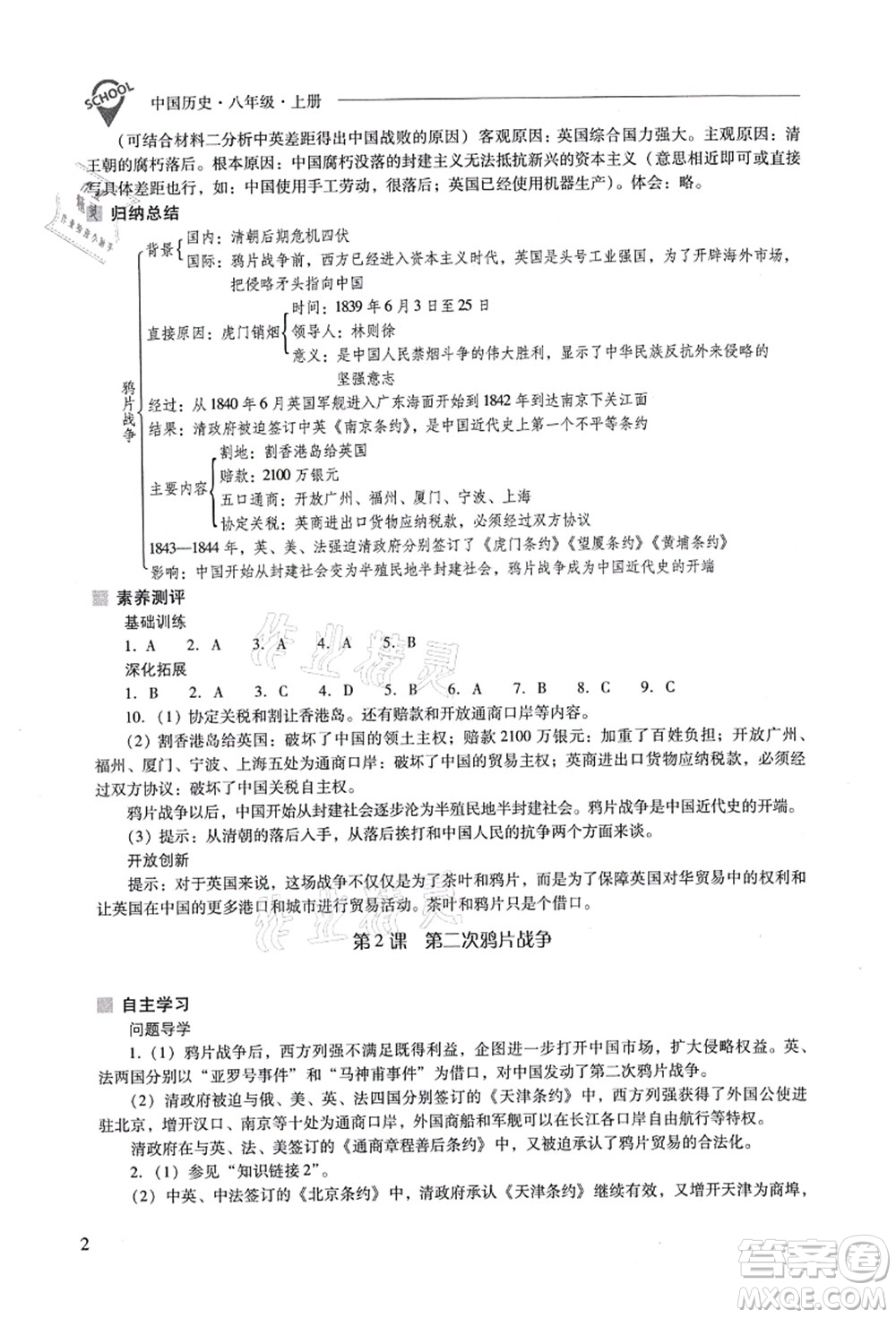 山西教育出版社2021新課程問題解決導(dǎo)學(xué)方案八年級歷史上冊人教版答案