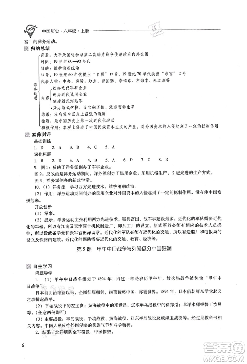 山西教育出版社2021新課程問題解決導(dǎo)學(xué)方案八年級歷史上冊人教版答案