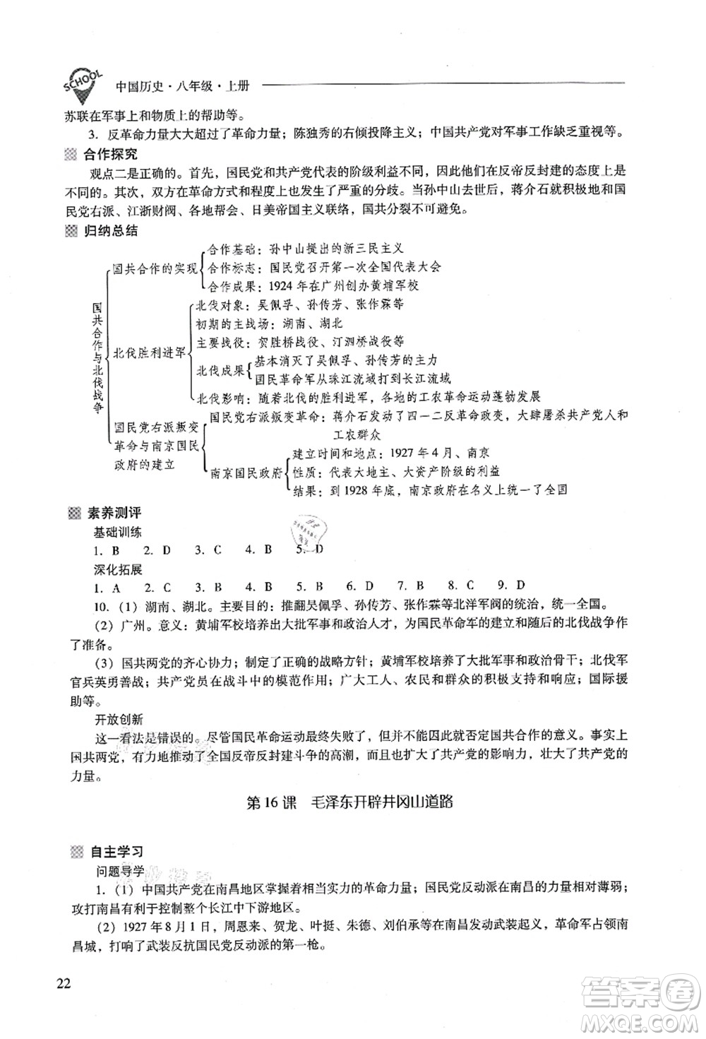 山西教育出版社2021新課程問題解決導(dǎo)學(xué)方案八年級歷史上冊人教版答案