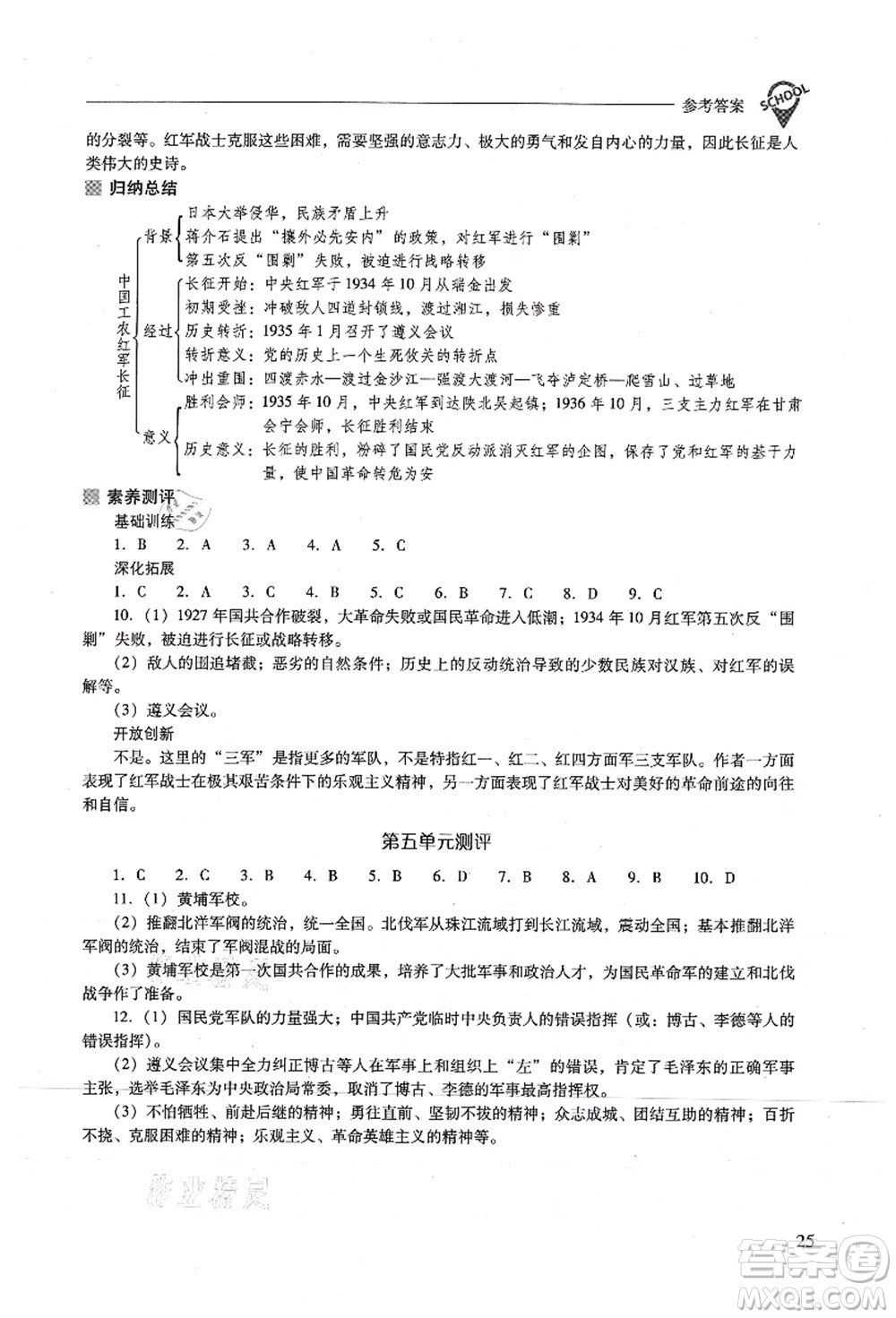 山西教育出版社2021新課程問題解決導(dǎo)學(xué)方案八年級歷史上冊人教版答案