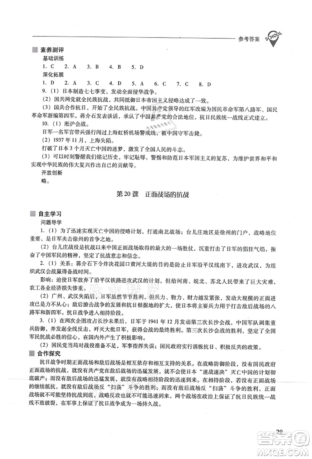 山西教育出版社2021新課程問題解決導(dǎo)學(xué)方案八年級歷史上冊人教版答案