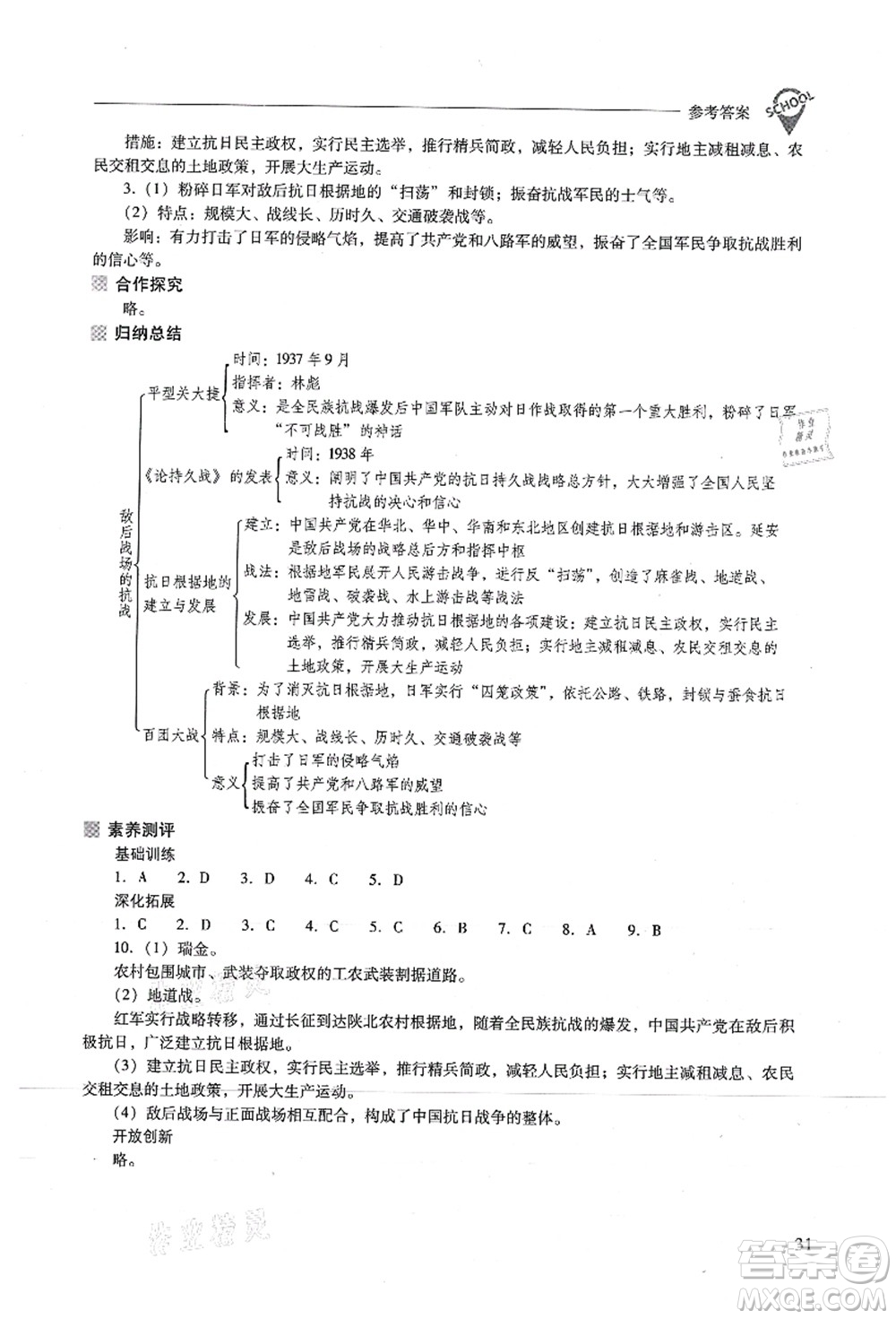 山西教育出版社2021新課程問題解決導(dǎo)學(xué)方案八年級歷史上冊人教版答案