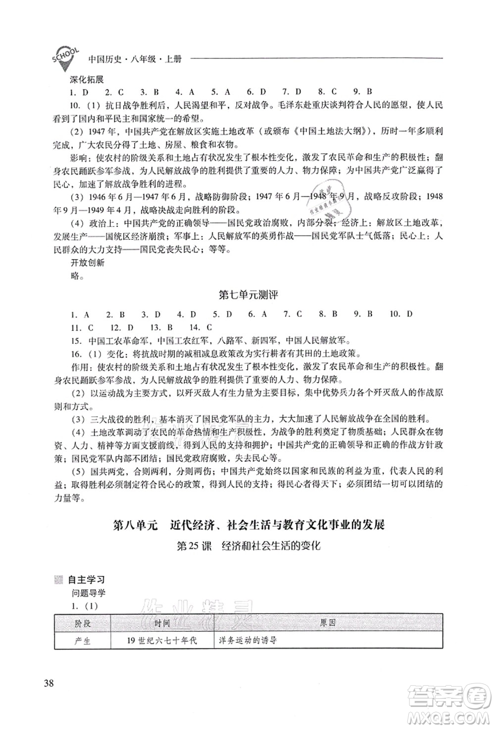 山西教育出版社2021新課程問題解決導(dǎo)學(xué)方案八年級歷史上冊人教版答案