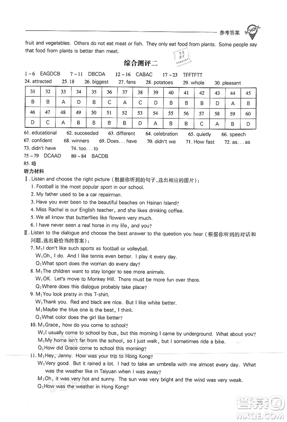 山西教育出版社2021新課程問題解決導學方案八年級英語上冊上教版答案