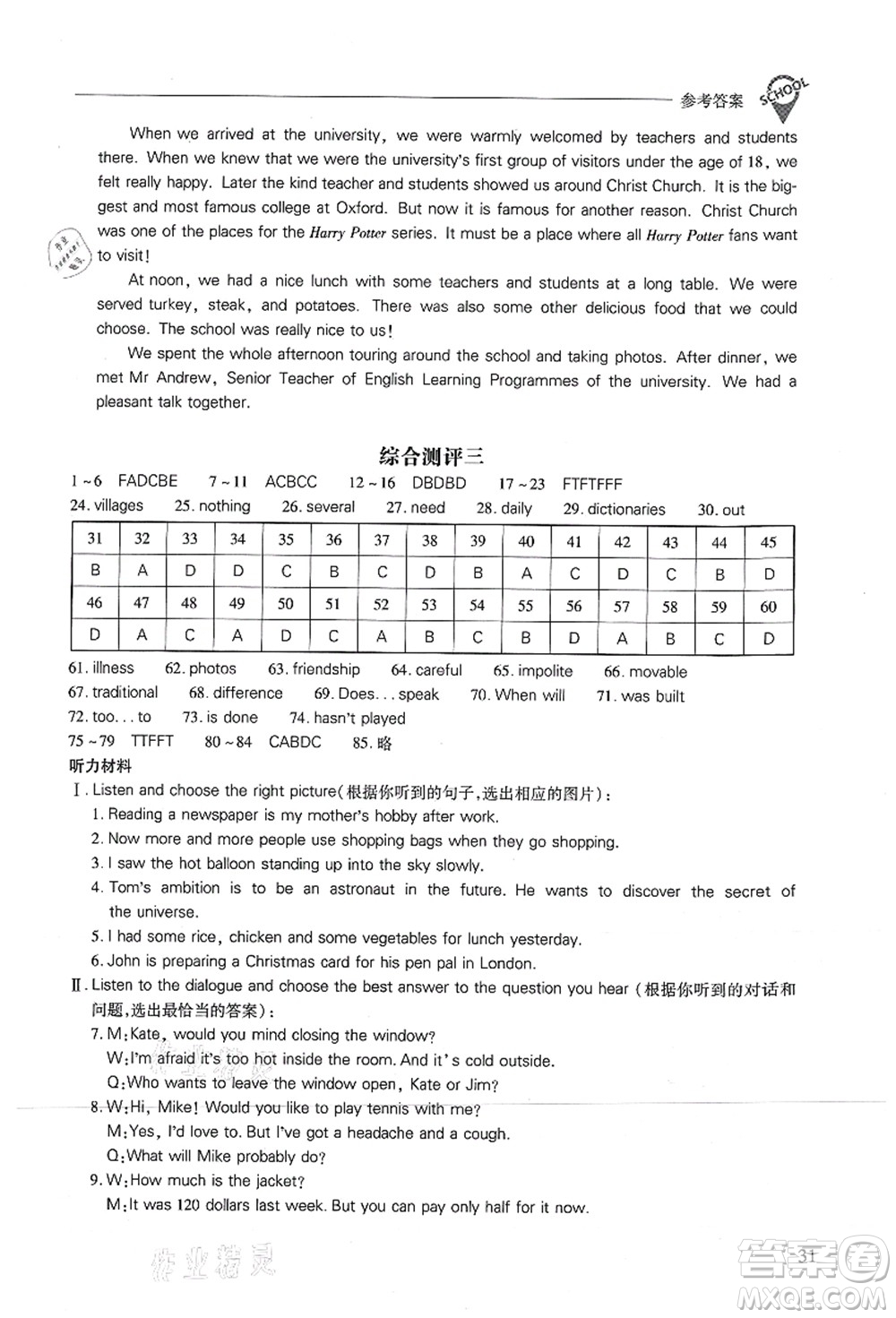 山西教育出版社2021新課程問題解決導學方案八年級英語上冊上教版答案