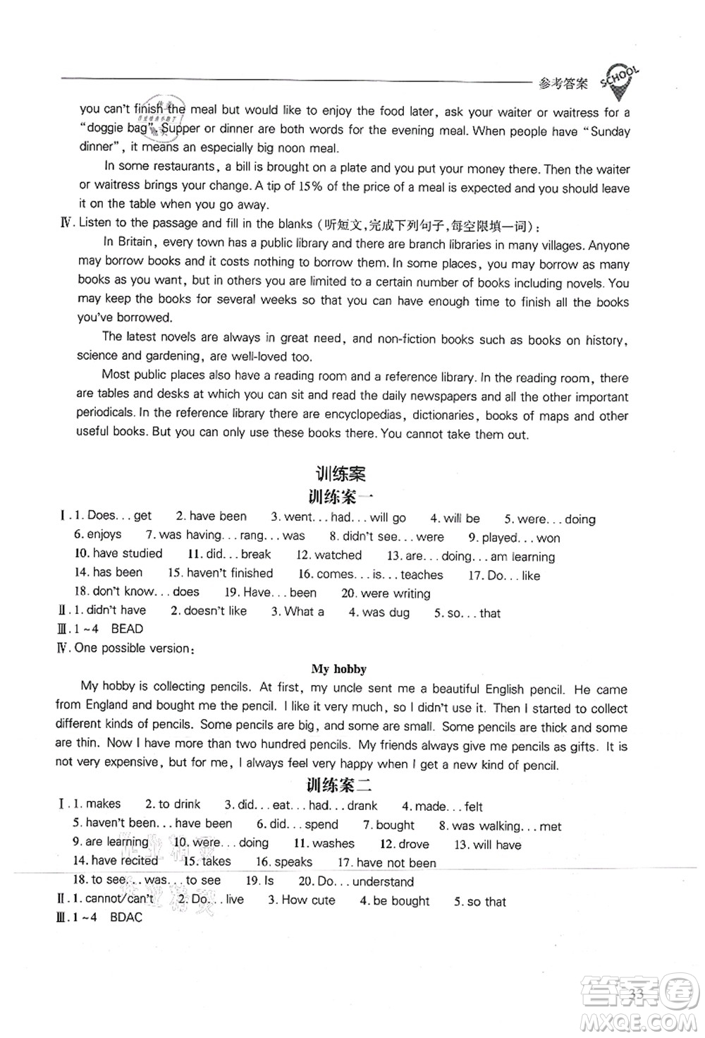 山西教育出版社2021新課程問題解決導學方案八年級英語上冊上教版答案