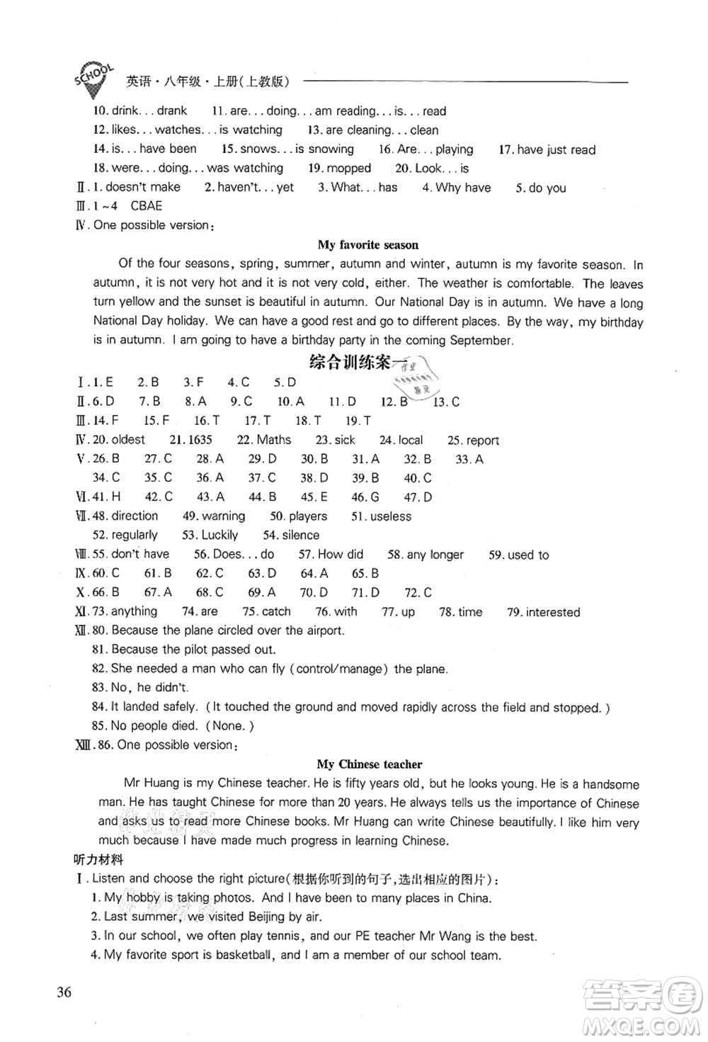 山西教育出版社2021新課程問題解決導學方案八年級英語上冊上教版答案