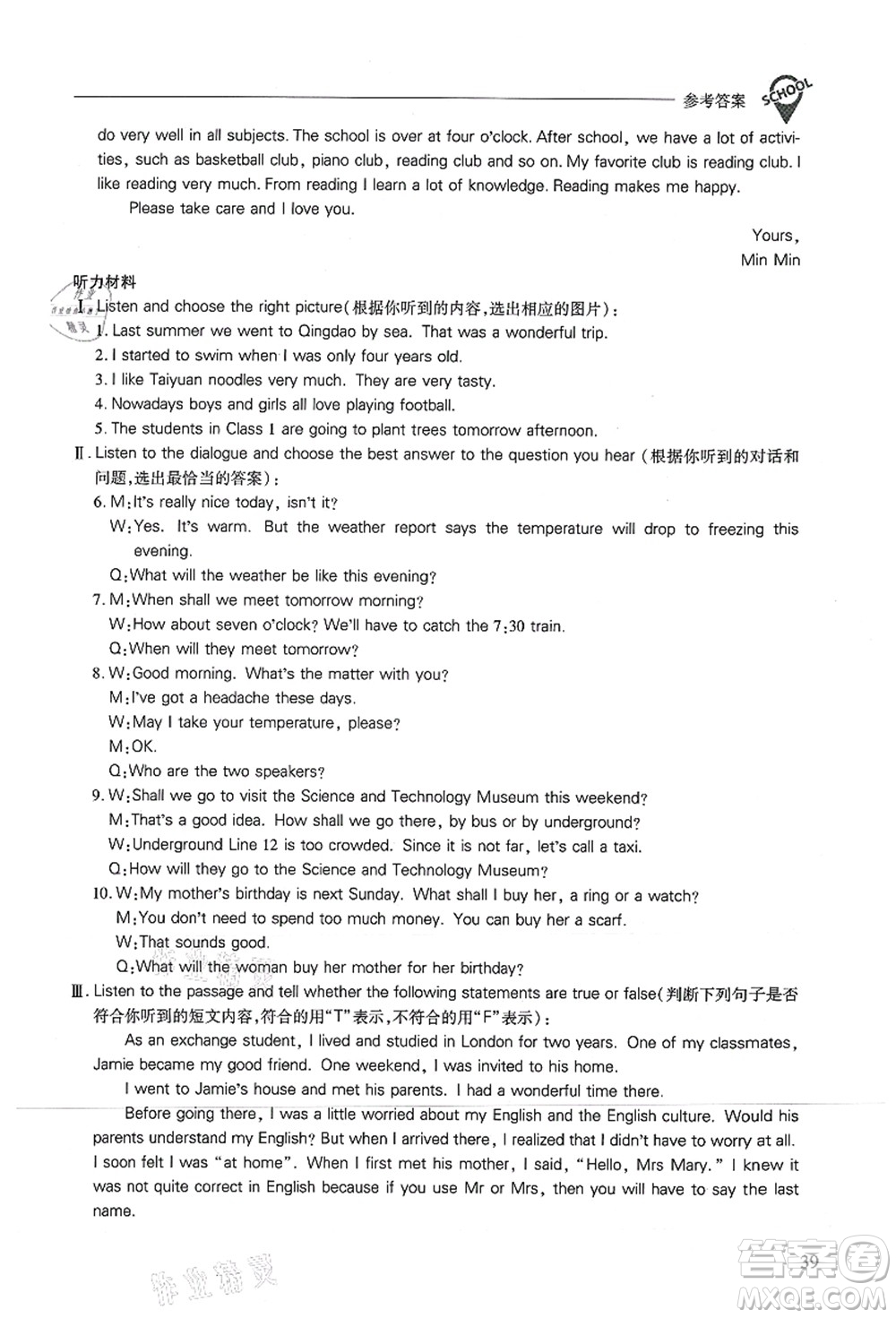 山西教育出版社2021新課程問題解決導學方案八年級英語上冊上教版答案