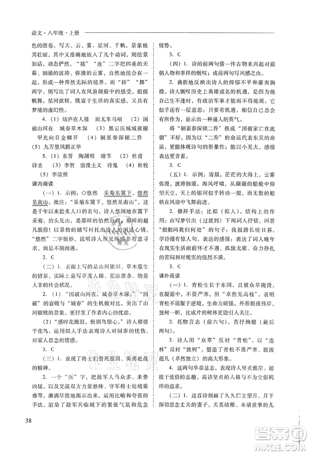 山西教育出版社2021新課程問題解決導(dǎo)學(xué)方案八年級(jí)語文上冊人教版答案