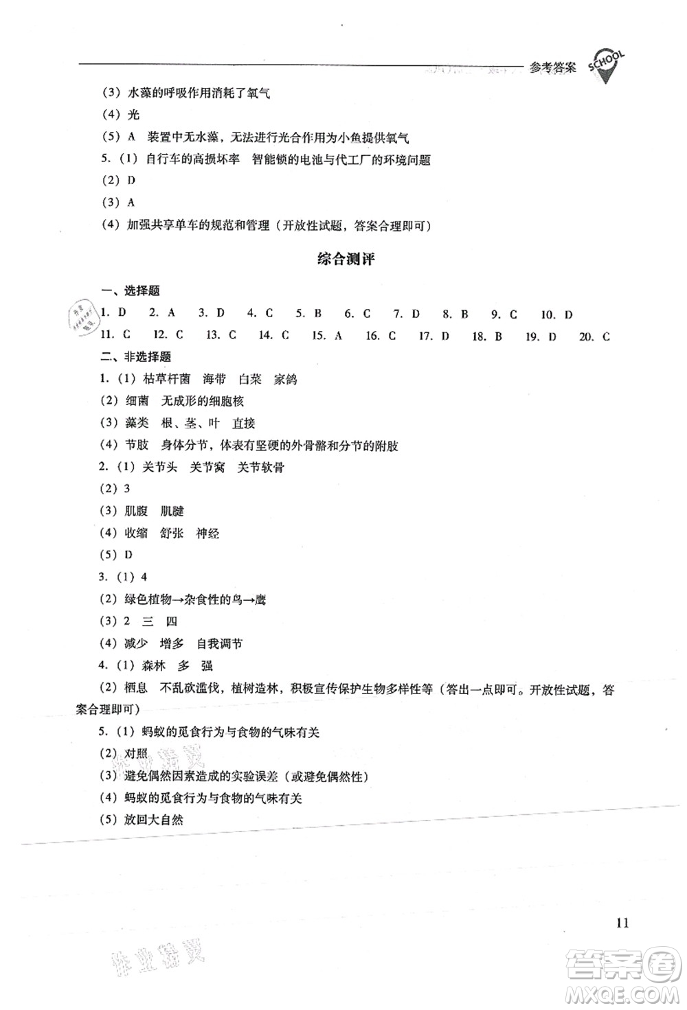 山西教育出版社2021新課程問題解決導學方案八年級生物上冊鳳凰版答案