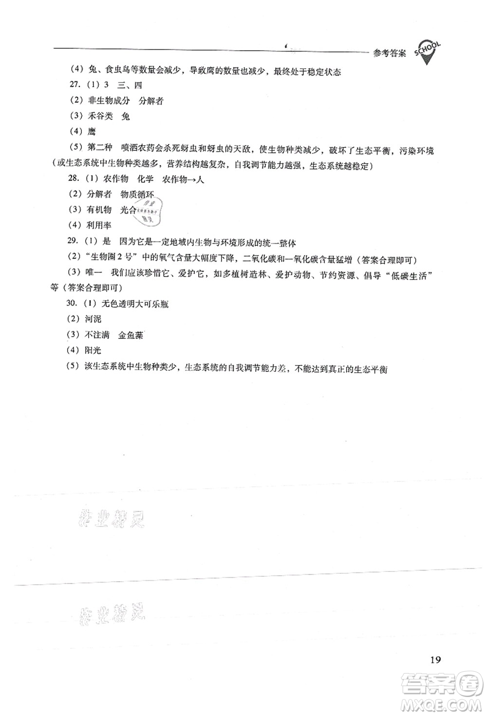 山西教育出版社2021新課程問題解決導學方案八年級生物上冊鳳凰版答案