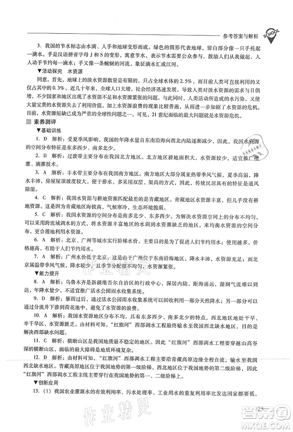 山西教育出版社2021新課程問題解決導(dǎo)學(xué)方案八年級地理上冊人教版答案