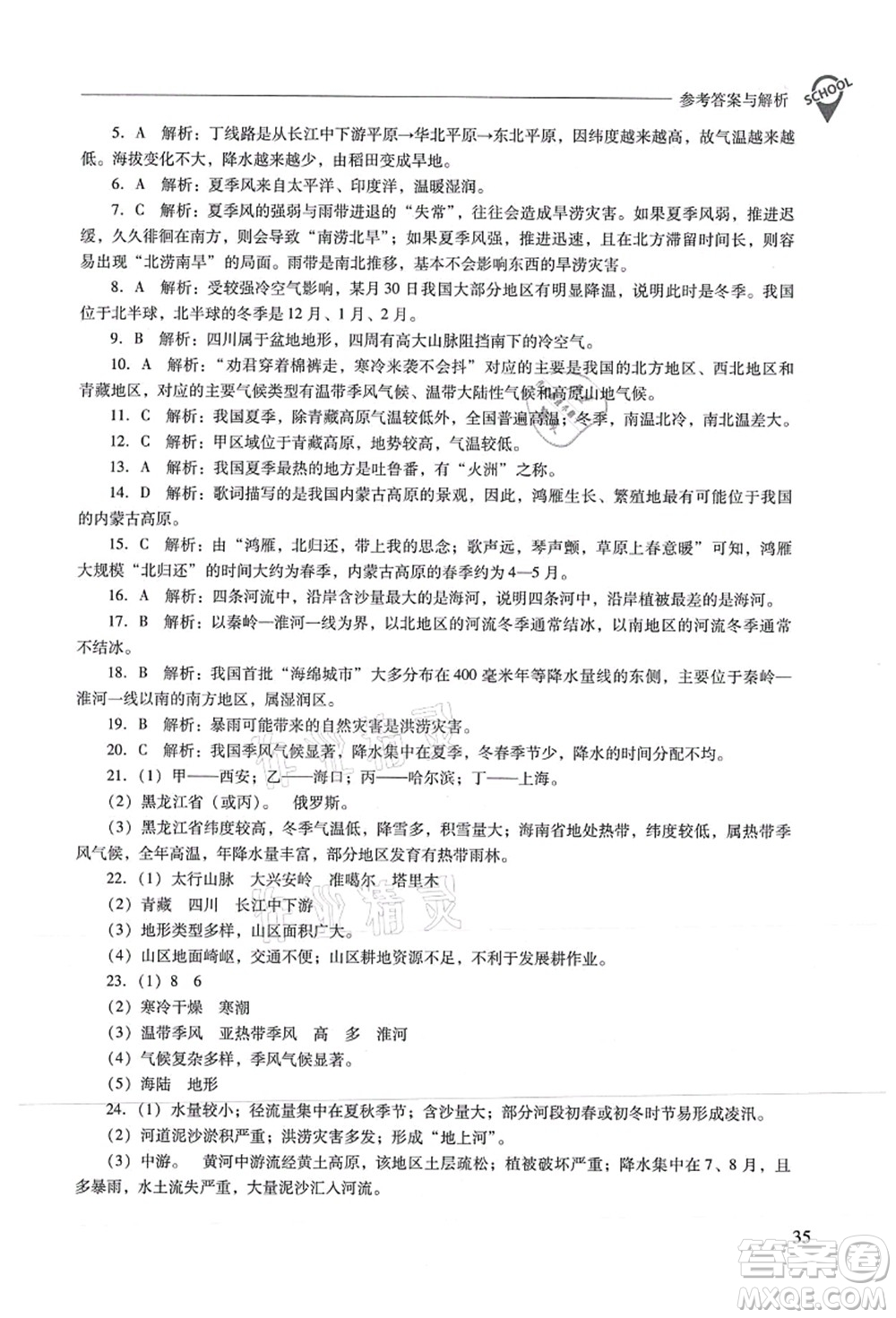 山西教育出版社2021新課程問題解決導(dǎo)學(xué)方案八年級地理上冊人教版答案