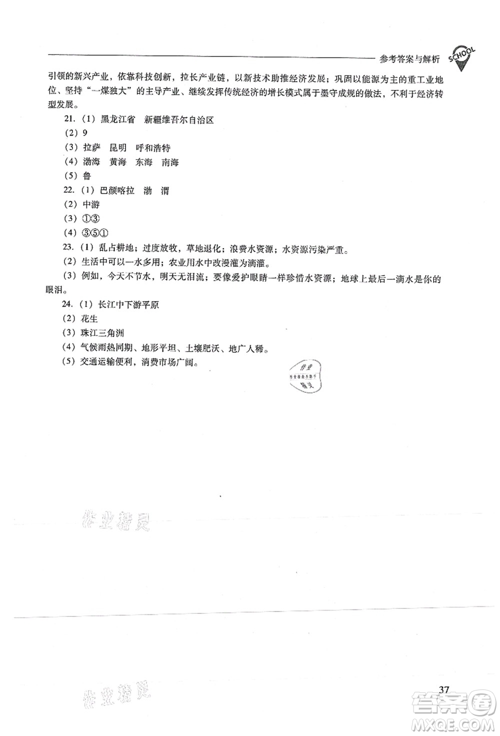 山西教育出版社2021新課程問題解決導(dǎo)學(xué)方案八年級地理上冊人教版答案