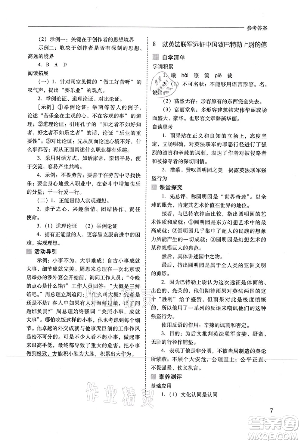 山西教育出版社2021新課程問題解決導(dǎo)學(xué)方案九年級語文上冊人教版答案