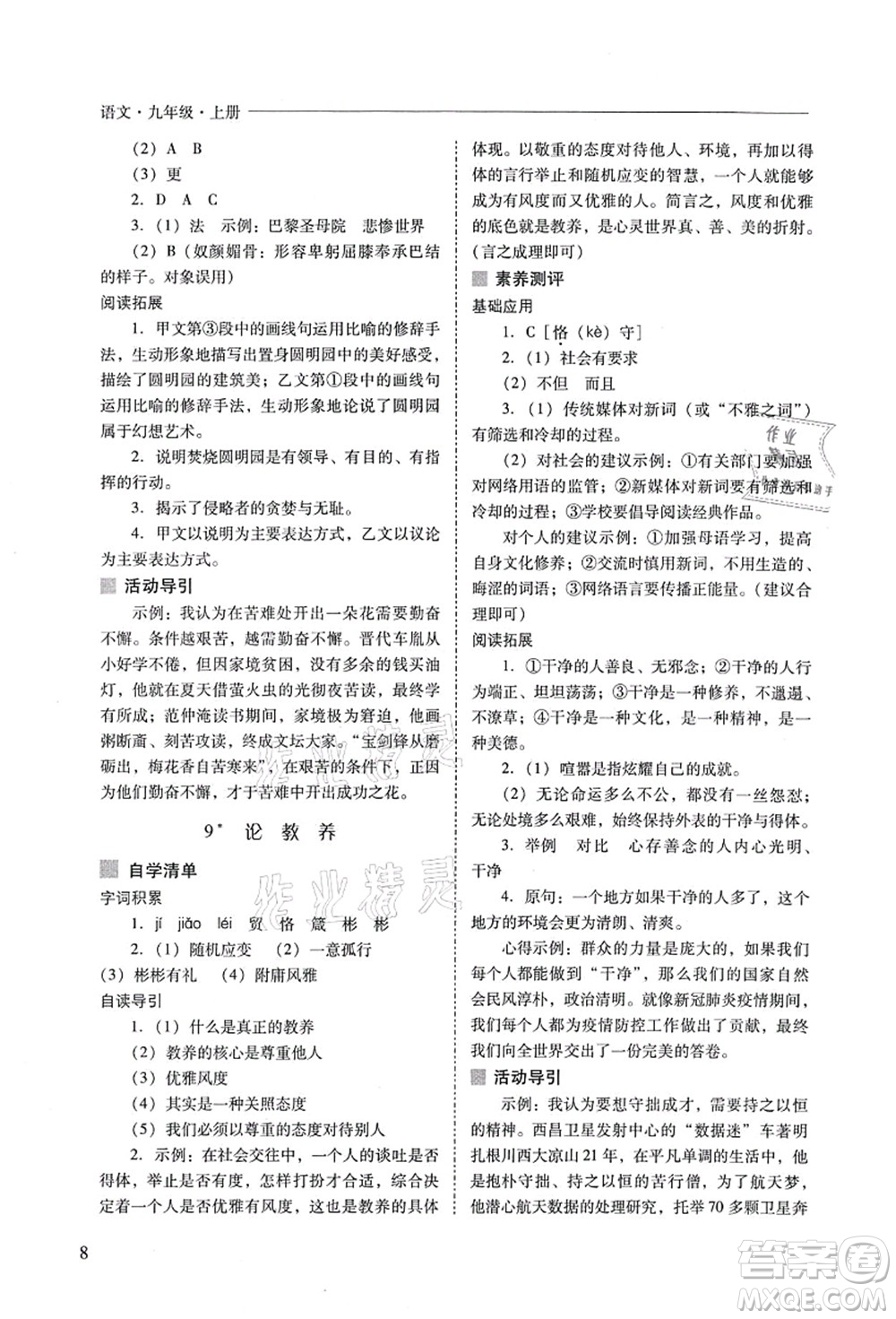 山西教育出版社2021新課程問題解決導(dǎo)學(xué)方案九年級語文上冊人教版答案