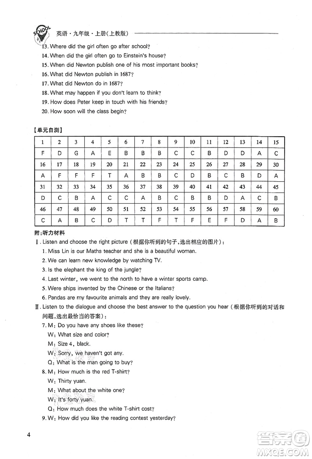 山西教育出版社2021新課程問題解決導(dǎo)學(xué)方案九年級英語上冊上教版答案