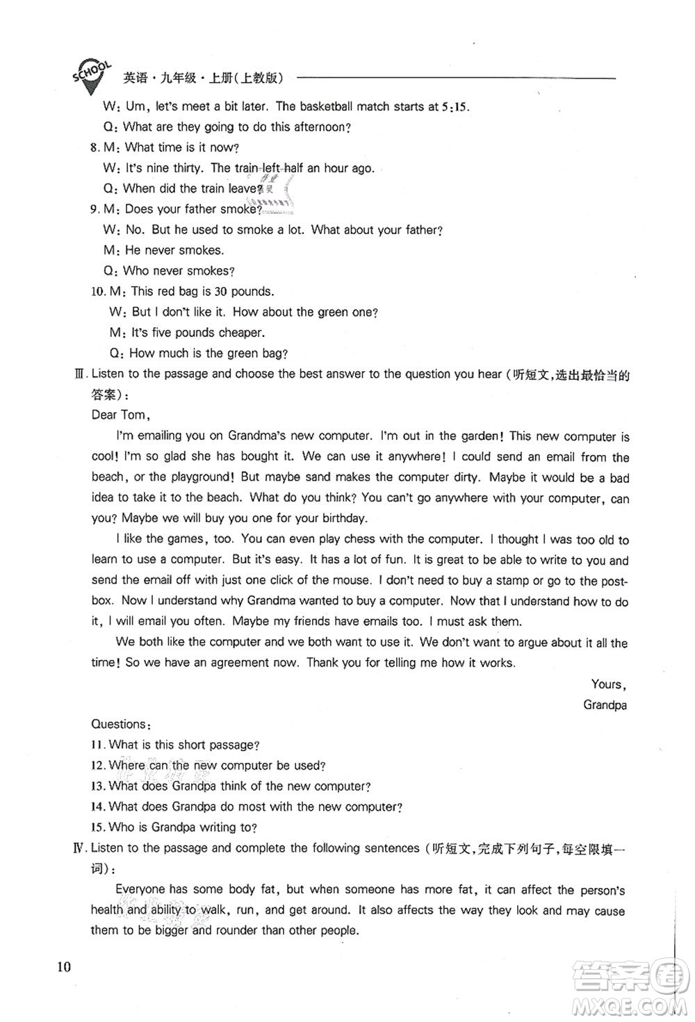 山西教育出版社2021新課程問題解決導(dǎo)學(xué)方案九年級英語上冊上教版答案