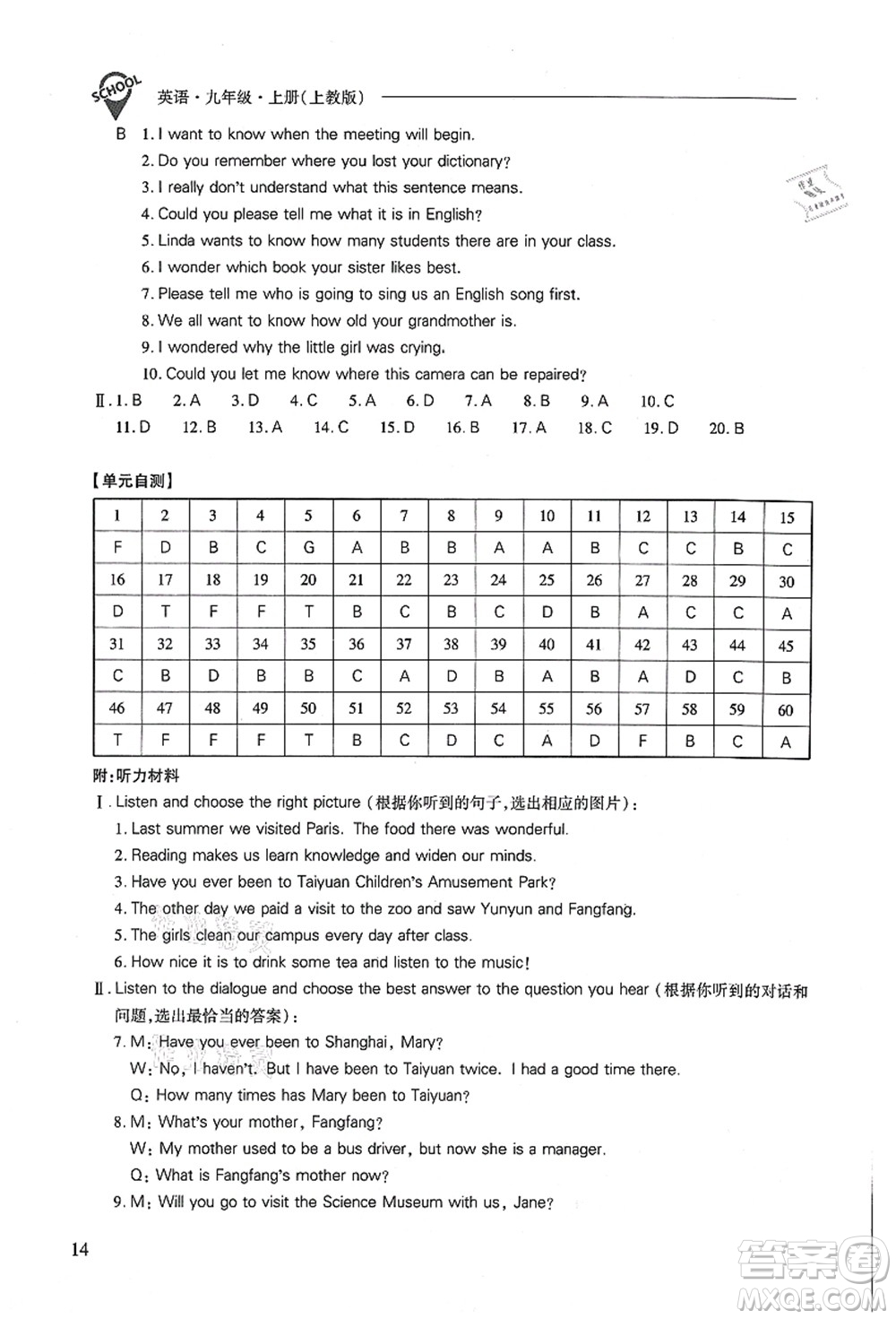 山西教育出版社2021新課程問題解決導(dǎo)學(xué)方案九年級英語上冊上教版答案