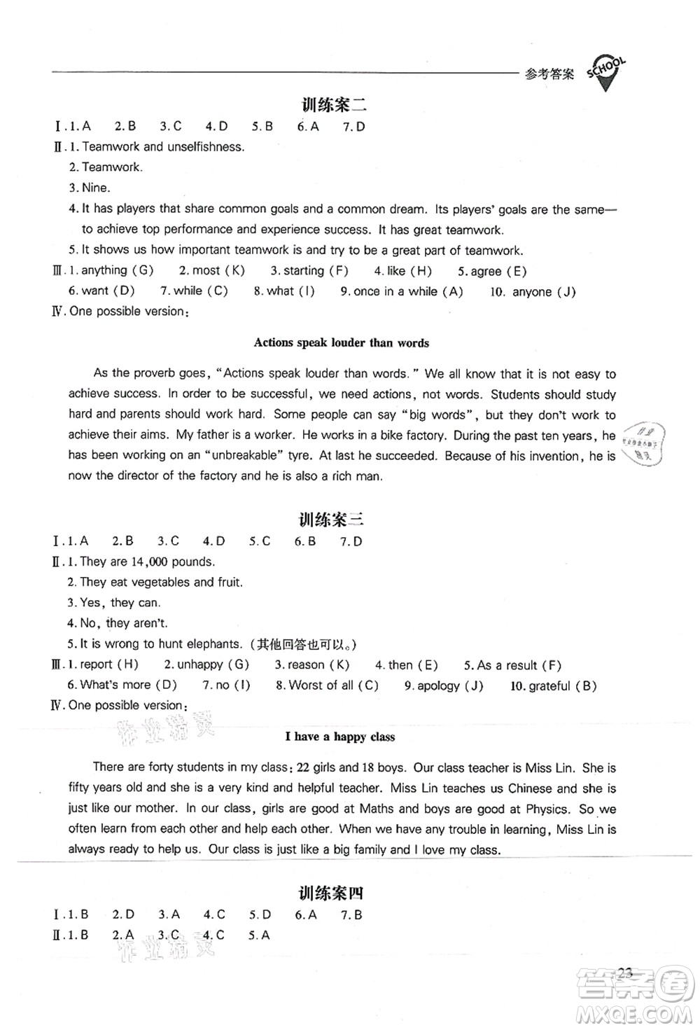 山西教育出版社2021新課程問題解決導(dǎo)學(xué)方案九年級英語上冊上教版答案