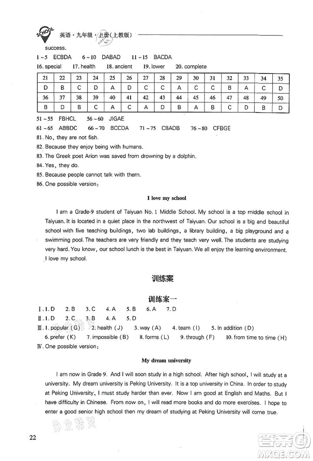 山西教育出版社2021新課程問題解決導(dǎo)學(xué)方案九年級英語上冊上教版答案