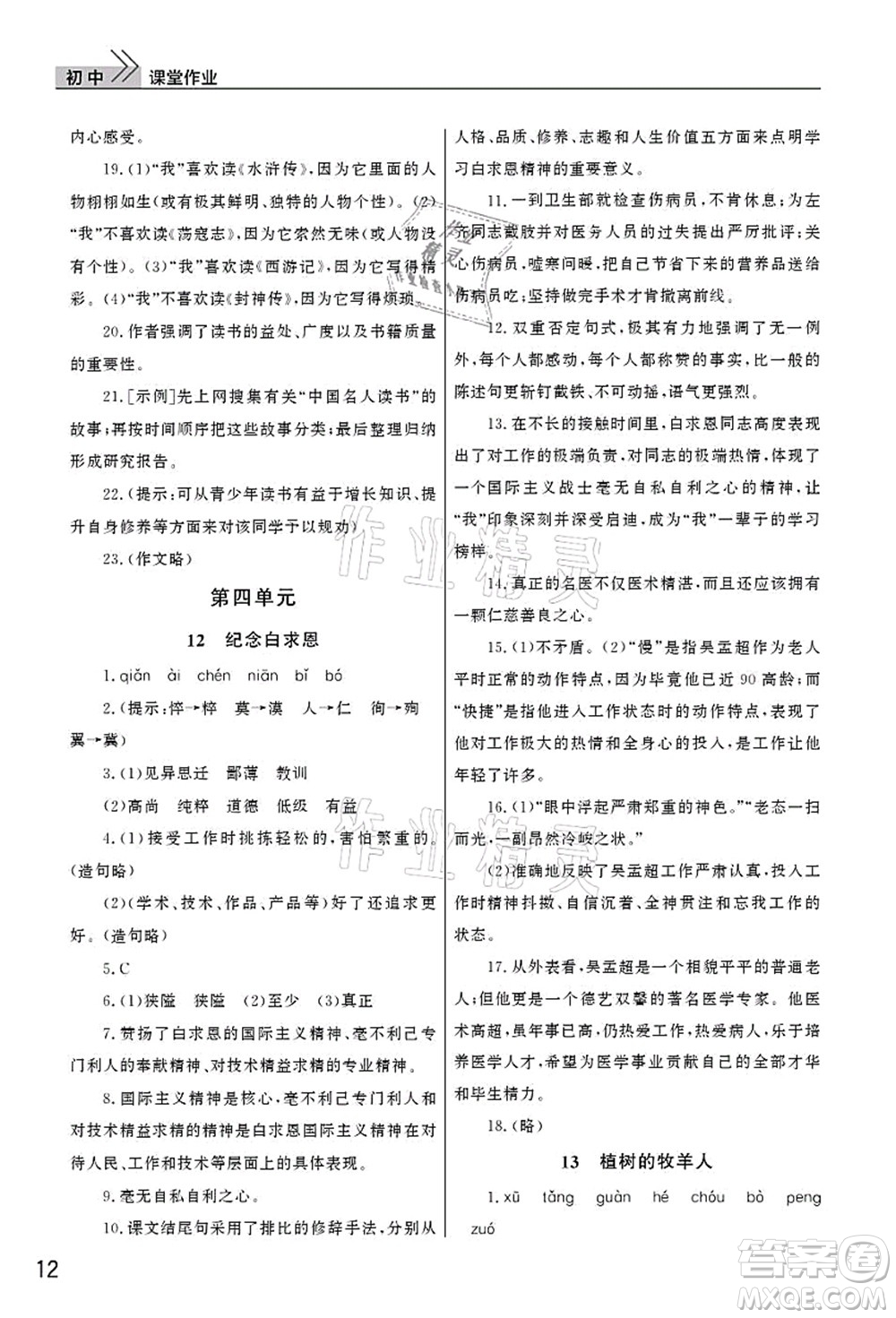 武漢出版社2021智慧學習天天向上課堂作業(yè)七年級語文上冊人教版答案