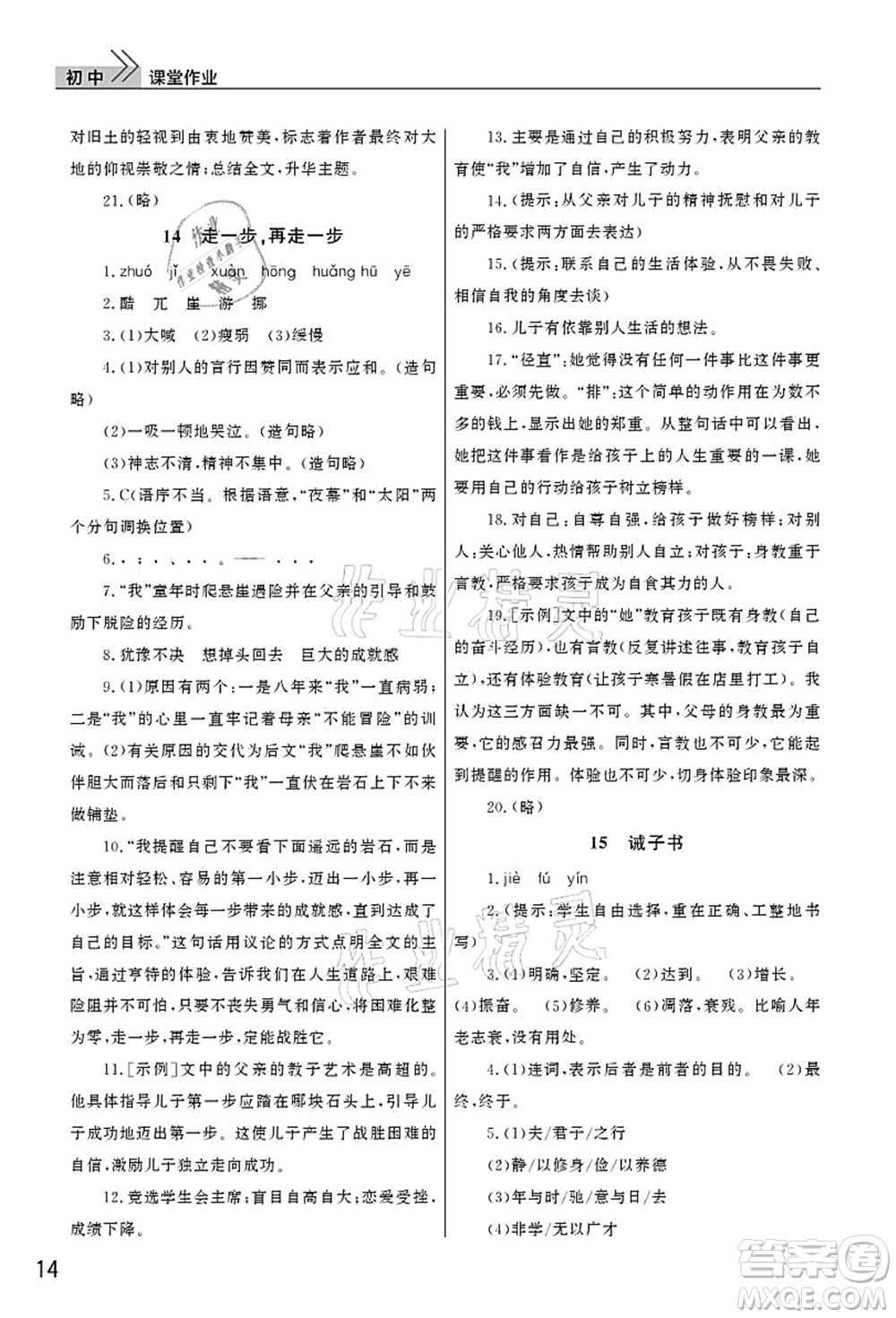 武漢出版社2021智慧學習天天向上課堂作業(yè)七年級語文上冊人教版答案