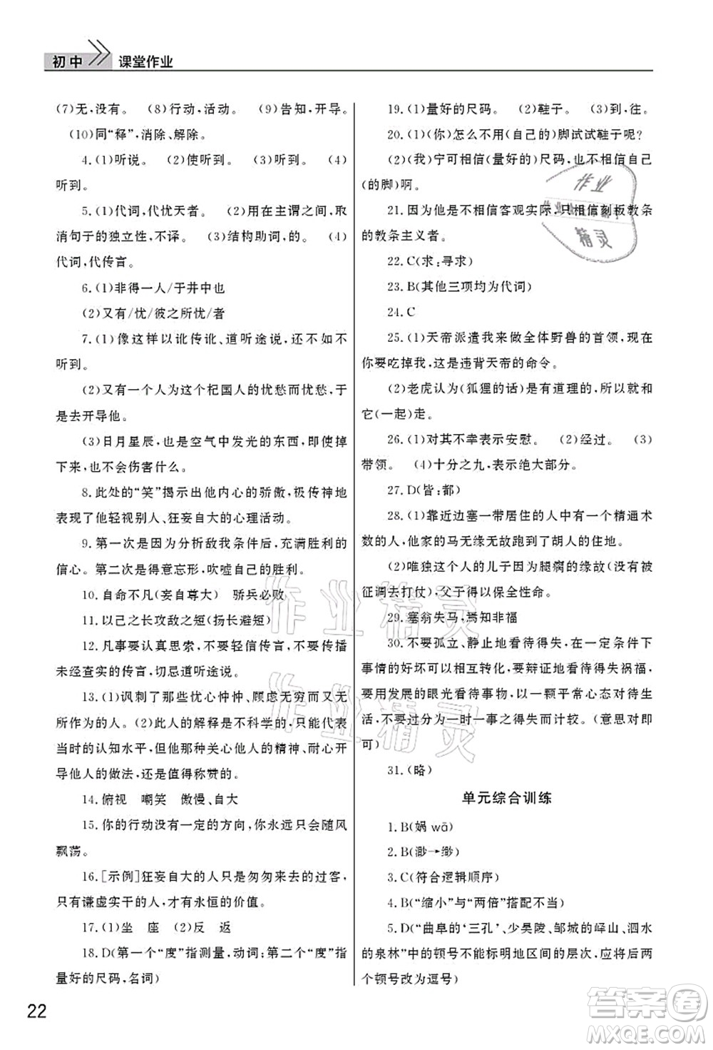 武漢出版社2021智慧學習天天向上課堂作業(yè)七年級語文上冊人教版答案