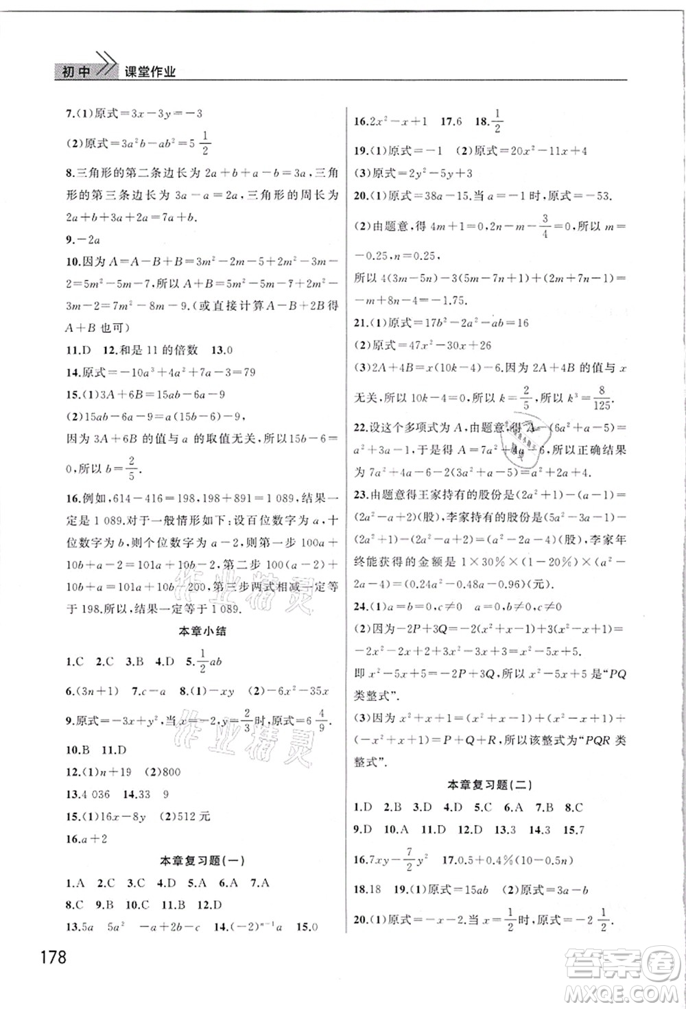 武漢出版社2021智慧學習天天向上課堂作業(yè)七年級數(shù)學上冊人教版答案