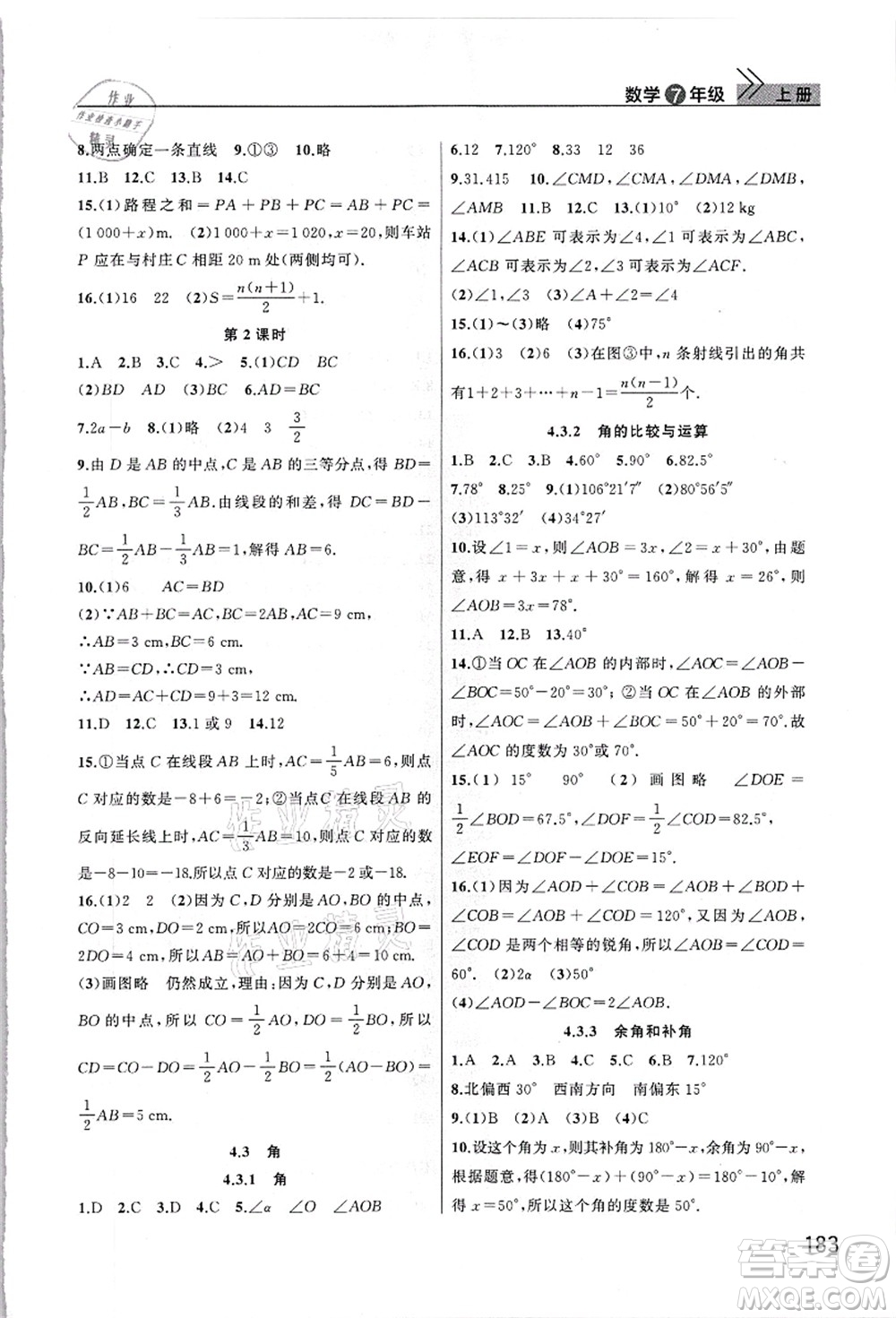 武漢出版社2021智慧學習天天向上課堂作業(yè)七年級數(shù)學上冊人教版答案