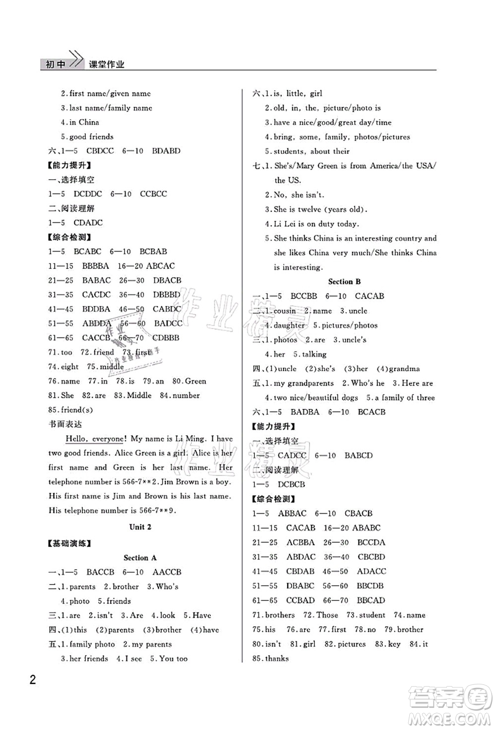 武漢出版社2021智慧學(xué)習(xí)天天向上課堂作業(yè)七年級(jí)英語(yǔ)上冊(cè)人教版答案