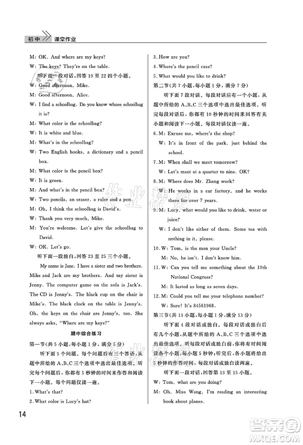 武漢出版社2021智慧學(xué)習(xí)天天向上課堂作業(yè)七年級(jí)英語(yǔ)上冊(cè)人教版答案