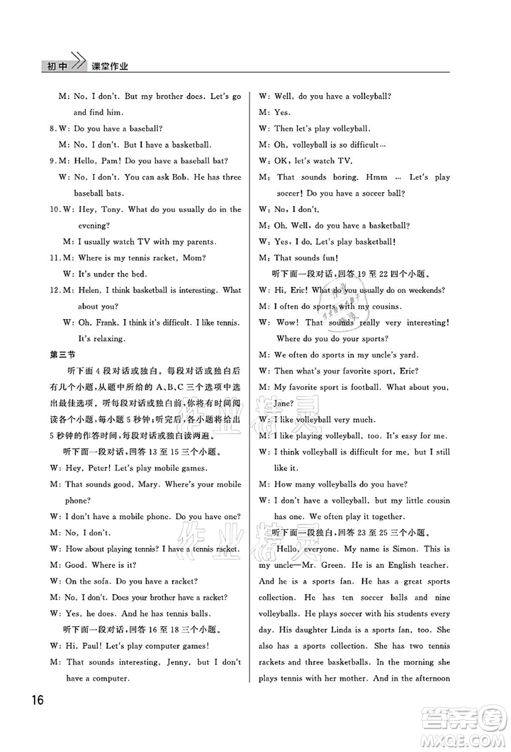 武漢出版社2021智慧學(xué)習(xí)天天向上課堂作業(yè)七年級(jí)英語(yǔ)上冊(cè)人教版答案