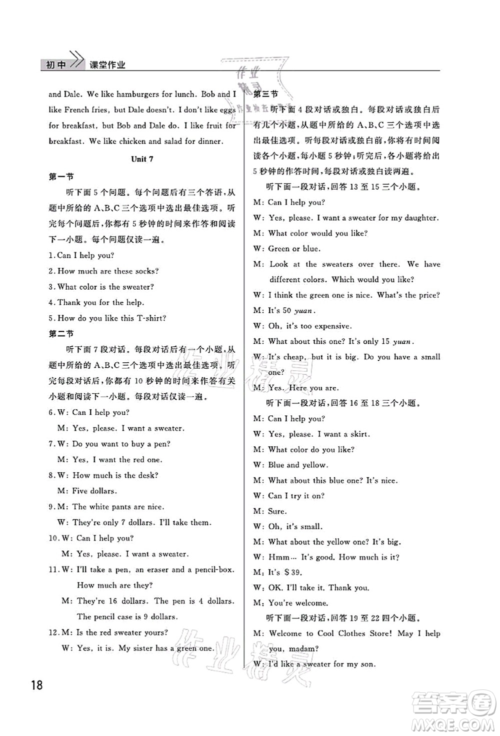 武漢出版社2021智慧學(xué)習(xí)天天向上課堂作業(yè)七年級(jí)英語(yǔ)上冊(cè)人教版答案